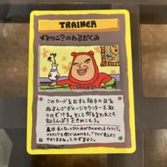 2026年最新】イマクニ？のわるだくみの人気アイテム - メルカリ