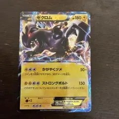2026年最新】ゼクロム金の人気アイテム - メルカリ