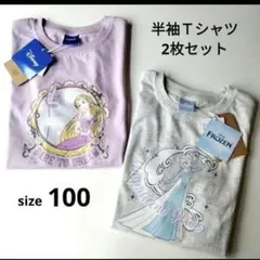 ディズニープリンセス　半袖Ｔシャツ　ラプンツェル　エルサ　100　綿100%