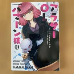 アラサーOLハマーン様. 01