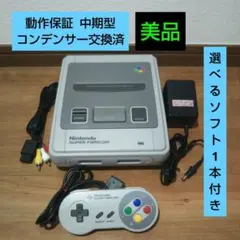⑰安心の動作保証 すぐに遊べる スーパーファミコンセット 美品