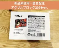 ハイキュー アクリルブロック 黒尾鉄朗