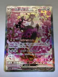ポケモンカードゲーム MEGAドリームex SAR キチキギスex ポケカ