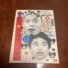 絶対に笑ってはいけないシリーズ　罰11のサムネイル