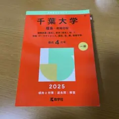 2026年最新】千葉大学 理系の人気アイテム - メルカリ