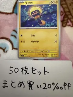 【大量・50枚】ズピカ　クレイバースト　sv2Dのサムネイル