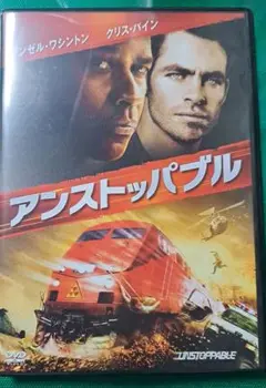 DVD アンストッパブル 2011年