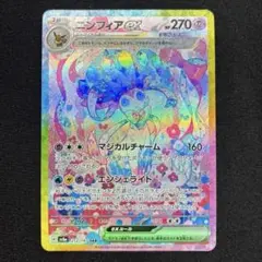 ニンフィア ex テラスタル SAR 《即日発送》