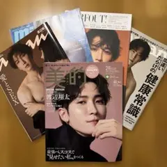SnowMan渡辺翔太　雑誌セット