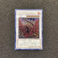 【美品】　遊戯王　ブラック・ローズ・ドラゴン　レリーフ