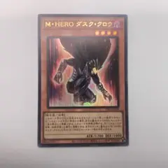 2025年最新】M・HERO ダスク・クロウの人気アイテム - メルカリ