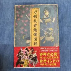 2025年最新】刀剣乱舞 図録 四の人気アイテム - メルカリ