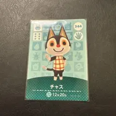 どうぶつの森　amiiboカード　第4弾　チャス