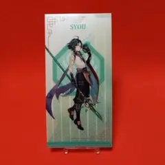 オリジナルチケットファイル 「原神×セガ」 プライズキャンペーン 魈