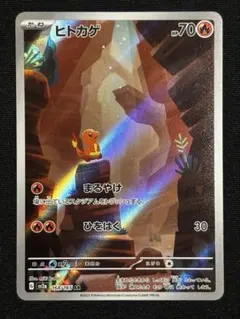 ヒトカゲ AR SV2a ポケモンカード151 168/165