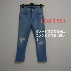 2026年最新】リーバイス501ダメージ加工の人気アイテム - メルカリ