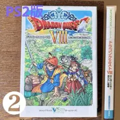 ドラゴンクエストVIII 空と海と大地と呪われし姫君　　 　PS2版