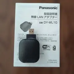パナソニック　USB接続型 無線LANアダプター 本体のサムネイル