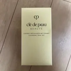 クレドポー クレンジングトライアルセット