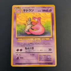 ヤドラン ◆ 第3弾拡張パック 化石の秘密