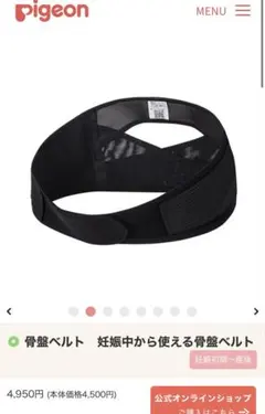 ピジョン　マタニティベルト