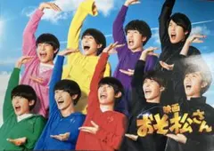 映画 おそ松さん パンフレット