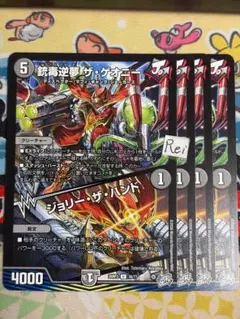 4枚 銃毒逆夢 ザ・ゲオニー 5