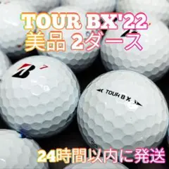 ✨美品✨BRIDGESTONE TOUR BXS'22 ロストボール　2ダース