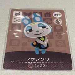 あつまれどうぶつの森 フランソワ 299 amiiboカード
