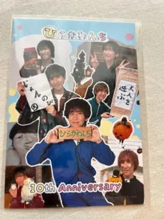 히라카와 다이스케 히라카와치 10주년 선물