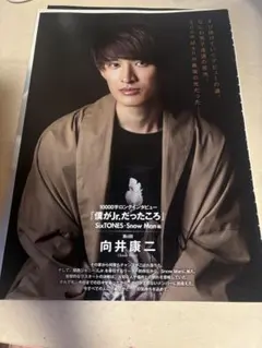 2026年最新】ジャニーズ 雑誌 切り抜きの人気アイテム - メルカリ