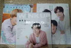 関西ジャニーズJr.３誌１２月号切り抜き
