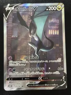 【PSA10】 オンバーンV SR S7D 摩天パーフェクト 074/067 PSA10】オンバーンV SA (SR) {074/067} [S7D] - magi通販【ポケモン