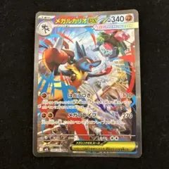メガルカリオex SAR MEGA 拡張パック メガブレイブ キラ 088/0… - メルカリ