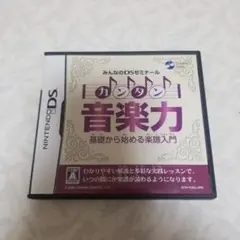 みんなのDSゼミナール カンタン音楽力