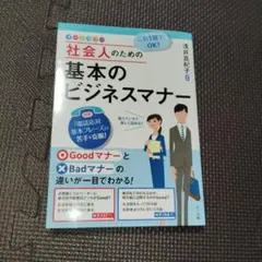 これ1冊でOK!社会人のための基本のビジネスマナー