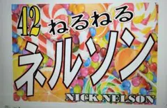 A3 阪神タイガース 応援ボード プレート ラミネート入 1枚 ネルソン選手