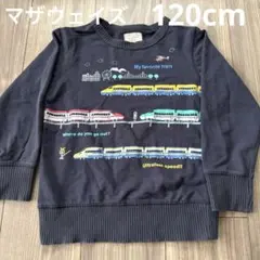 電車柄 長袖カットソー マザウェイズ　120cm ネイビー