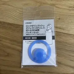 スケーター ロック付ワンプッシュステンレスボトル580ml用パッキン SDC6