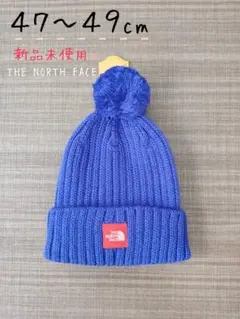 【47~49cm 男女兼用】ノースフェイス ニット帽子 ブルー  新品未使用
