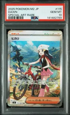 ポケモンカード　サーファー　SAR PSA10 PSA10】サーファー SAR ポケモンカード M2a 249/193 - メルカリ