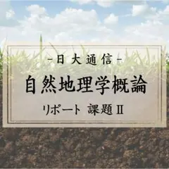 2026年最新】日大通信リポートの人気アイテム - メルカリ