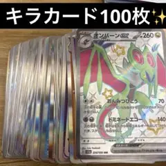 ポケカ　キラのみ　100枚まとめ売り