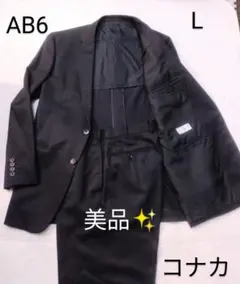 美品☆ AB6 ブラック ストライプ ビジネススーツ L ウエスト88