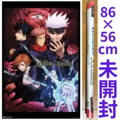【未開封】呪術廻戦　英版ポスター【大きめ】