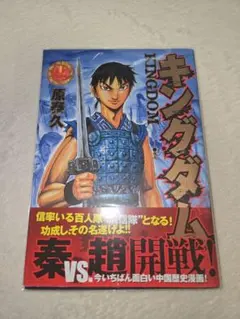 2026年最新】キングダム 初版の人気アイテム - メルカリ