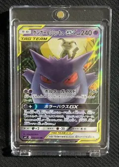 ゲンガー＆ミミッキュGX RR SM9 タッグボルト 038/095