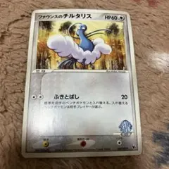 ファウンスのチルタリス HP60 ポケモンカード