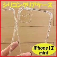 ▽iPhone12 mini クリアケース TPU シリコン 耐衝撃 透明230