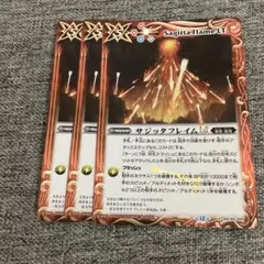 サジッタフレイムLT 3枚　バトスピ　巡る星々